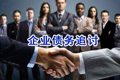 石门讨账公司:子女有责任替偿父母债务吗？