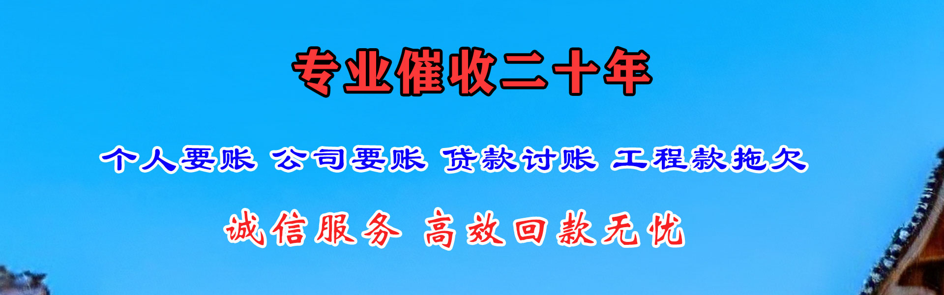 石门要账公司