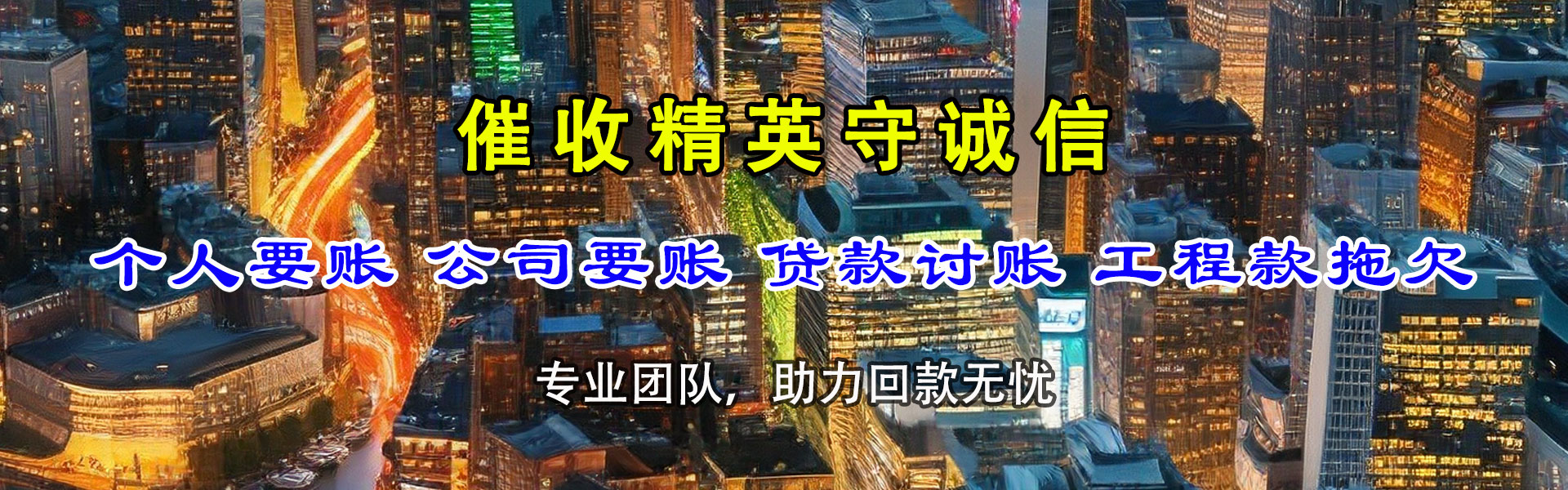 石门讨账公司
